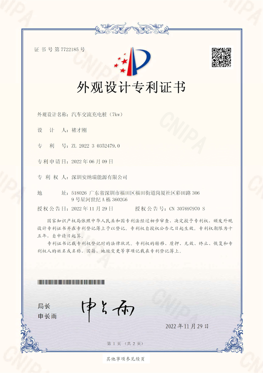 汽车交流充电桩(7kw)外观专利.png 汽车交流充电桩(7kw)外观专利.png